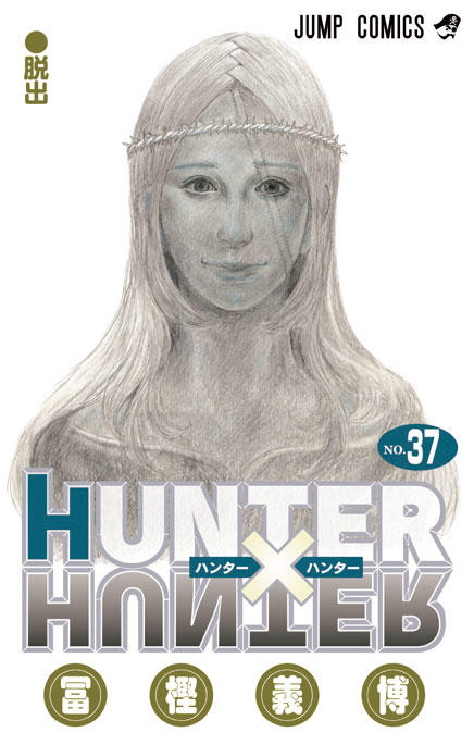 ハンターハンター     hunter×hunter