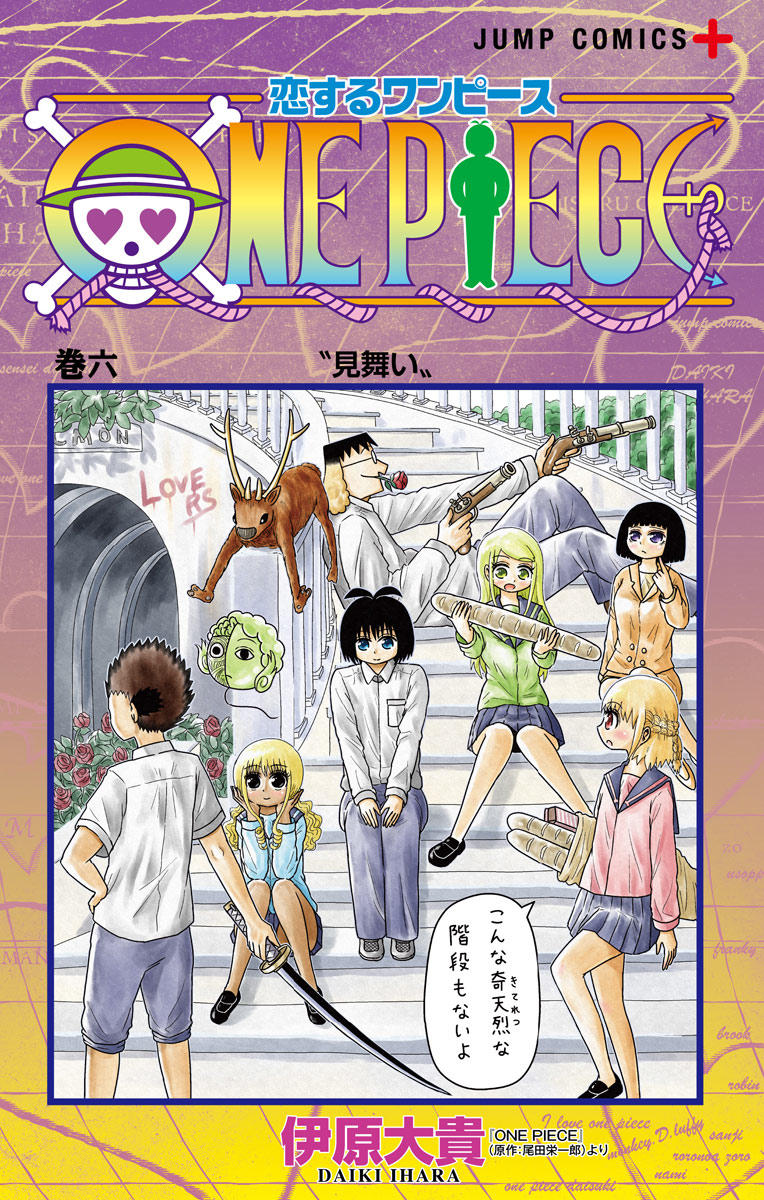 恋するワンピース コミックス一覧 少年ジャンプ公式サイト