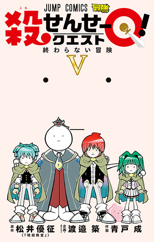 殺せんせーq コミックス一覧 少年ジャンプ公式サイト