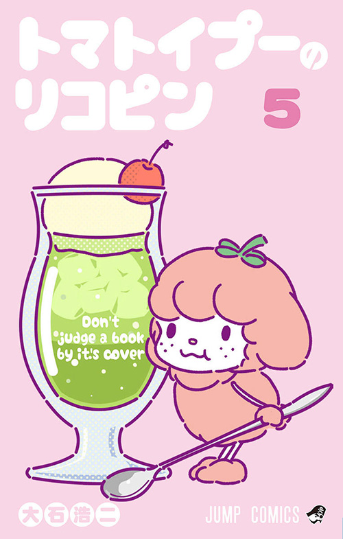トマトイプーのリコピン【5】