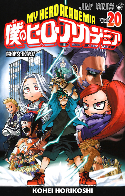 僕のヒーローアカデミア コミックス一覧 少年ジャンプ公式サイト