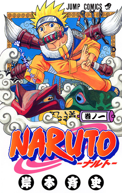 https://www.shonenjump.com/j/comics/_comicimage/naruto001.jpg