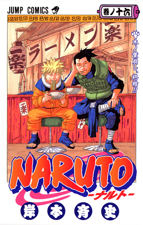 Naruto ナルト コミックス一覧 少年ジャンプ公式サイト