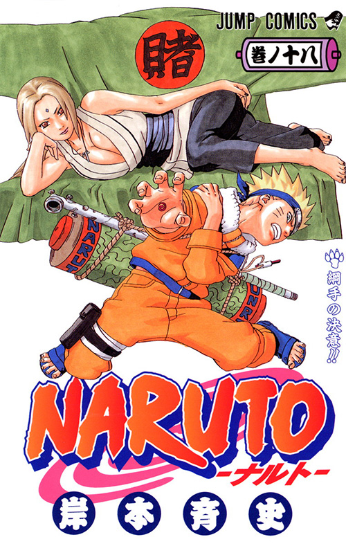 Naruto ナルト コミックス一覧 少年ジャンプ公式サイト