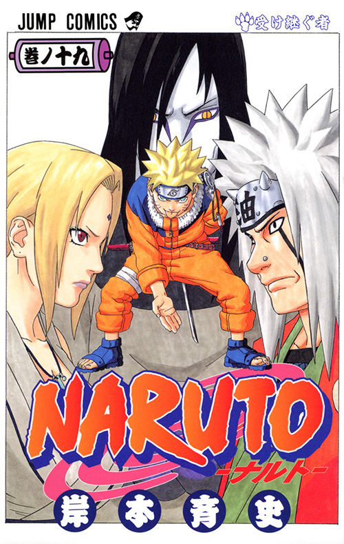 Naruto ナルト コミックス一覧 少年ジャンプ公式サイト