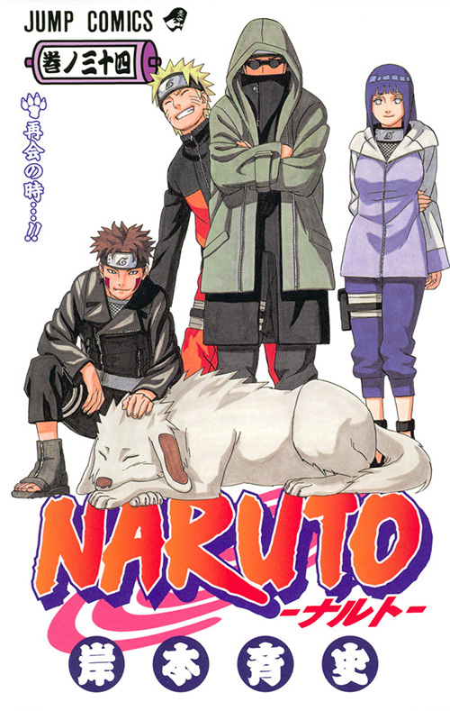 Naruto ナルト コミックス一覧 少年ジャンプ公式サイト