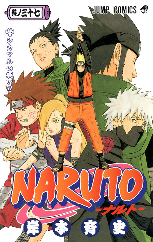 Naruto ナルト コミックス一覧 少年ジャンプ公式サイト