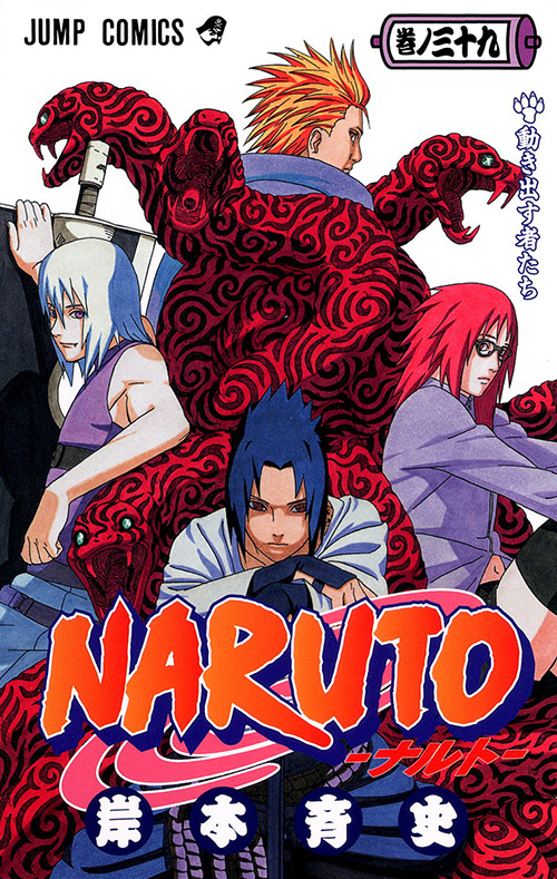 Naruto ナルト コミックス一覧 少年ジャンプ公式サイト