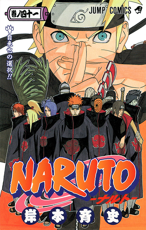 Naruto ナルト コミックス一覧 少年ジャンプ公式サイト