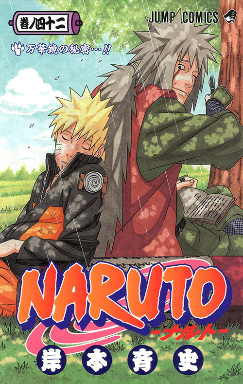 Naruto ナルト コミックス一覧 少年ジャンプ公式サイト