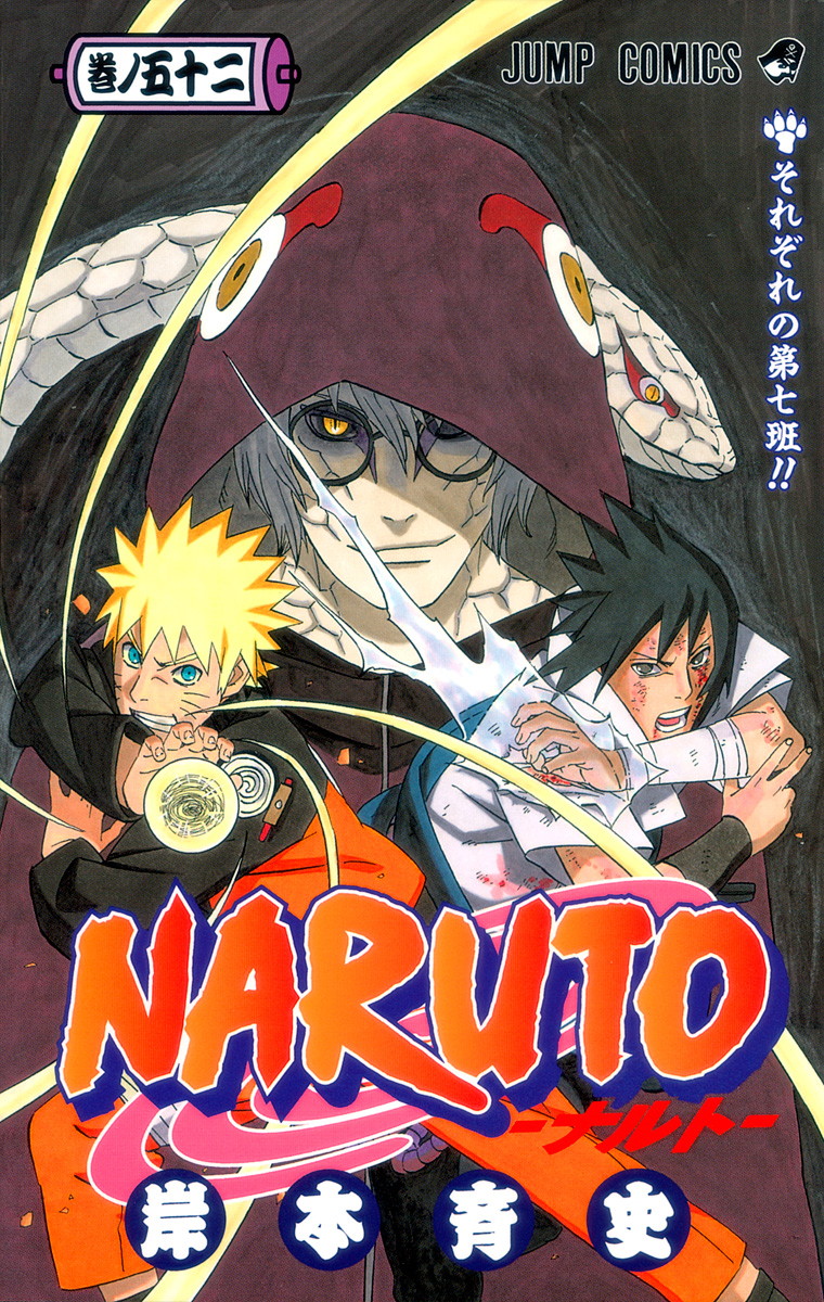 Naruto ナルト コミックス一覧 少年ジャンプ公式サイト