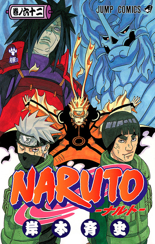 Naruto ナルト コミックス一覧 少年ジャンプ公式サイト