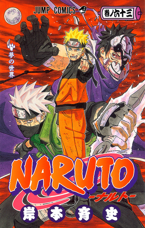 日本に ナルト 漫画 マンガ Naruto 少年漫画