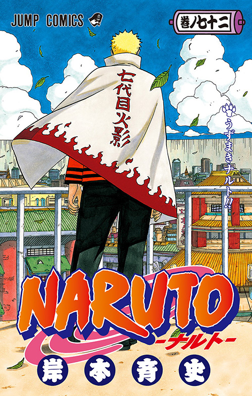 NARUTO-ナルト-』｜集英社『週刊少年ジャンプ』公式サイト