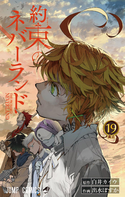 約束のネバーランド 集英社 週刊少年ジャンプ 公式サイト