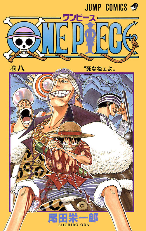 One Piece コミックス一覧 少年ジャンプ公式サイト