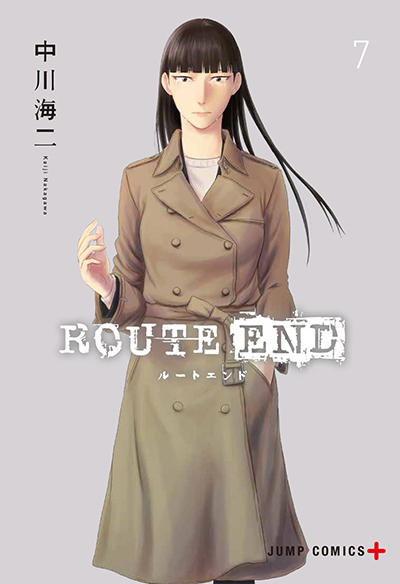 Route End コミックス一覧 少年ジャンプ公式サイト