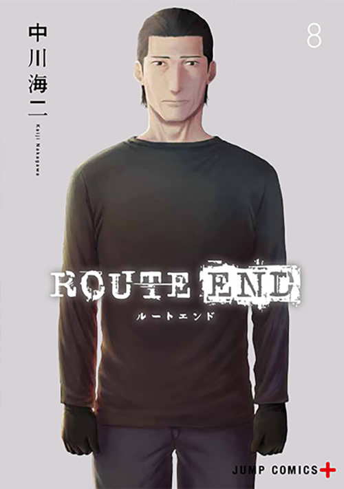 Route End コミックス一覧 少年ジャンプ公式サイト