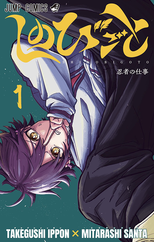 しのびごと【1】