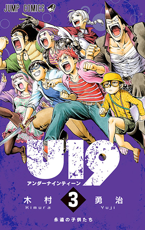 U19 集英社 週刊少年ジャンプ 公式サイト