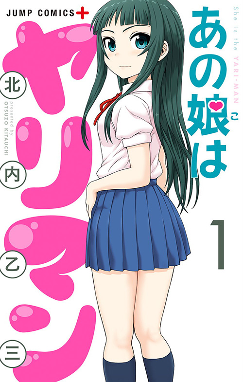 あの 子 は ヤリマン