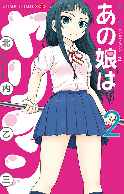 あの 子 は ヤリマン