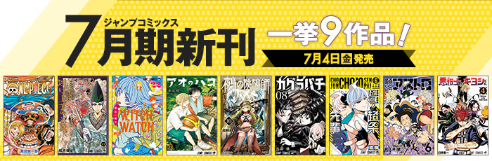 集英社 週刊少年ジャンプ 公式サイト