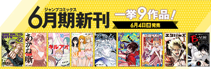 集英社 週刊少年ジャンプ 公式サイト