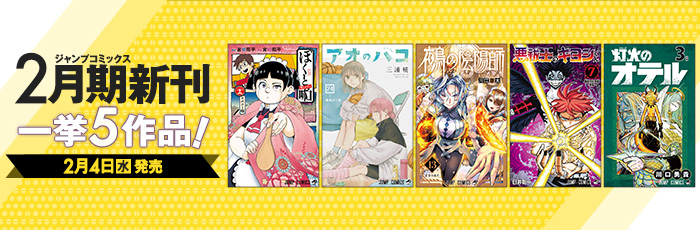 集英社 週刊少年ジャンプ 公式サイト