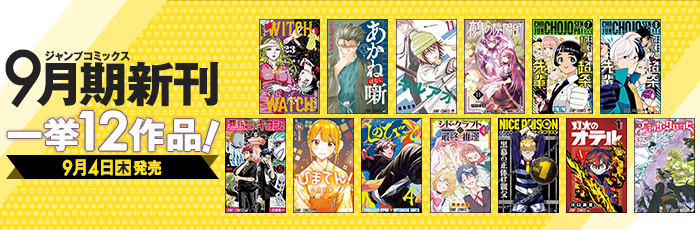 集英社 週刊少年ジャンプ 公式サイト