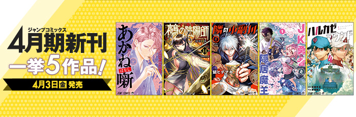 集英社『週刊少年ジャンプ』公式サイト 