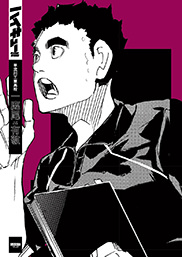 鹿尾有敬