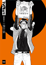 嶋田誠