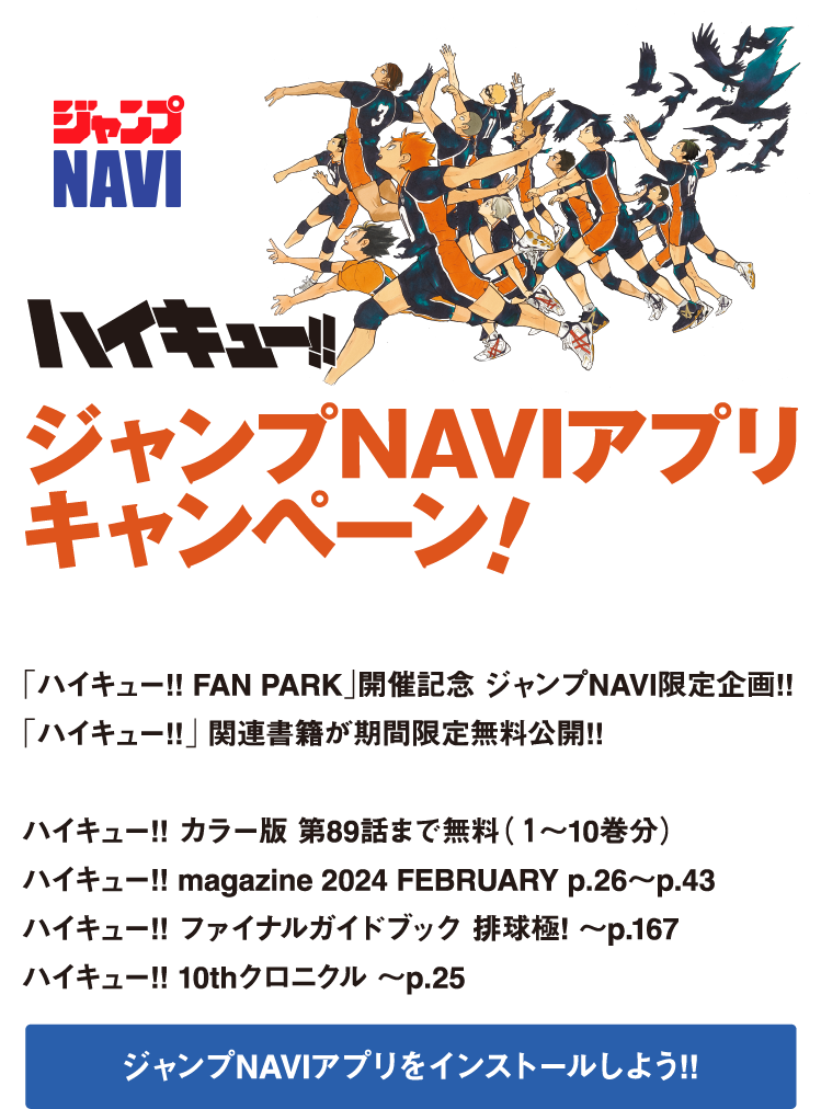 ジャンプNAVIアプリキャンペーン