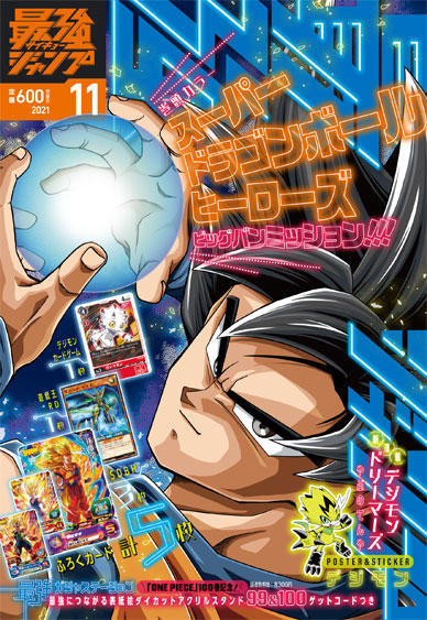 今号のジャンプ情報 集英社 週刊少年ジャンプ 公式サイト