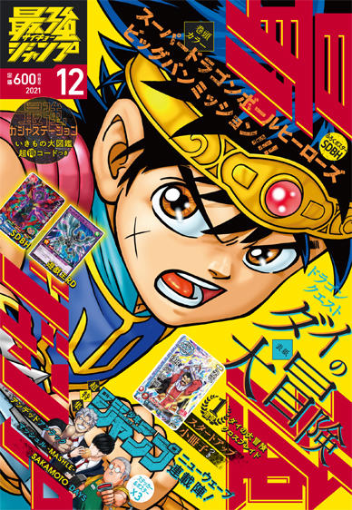 今号のジャンプ情報 集英社 週刊少年ジャンプ 公式サイト