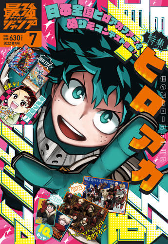 今号のジャンプ情報 集英社 週刊少年ジャンプ 公式サイト