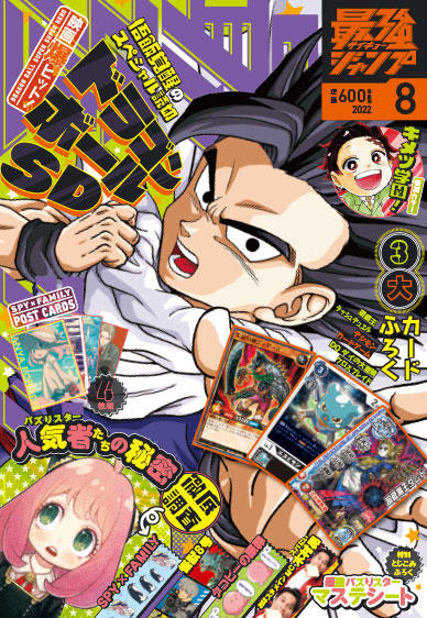 今号のジャンプ情報 集英社 週刊少年ジャンプ 公式サイト