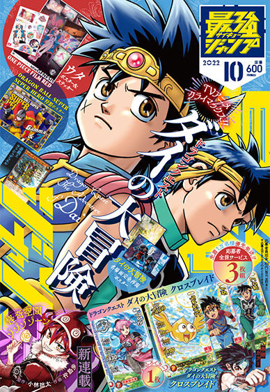 今号のジャンプ情報 集英社 週刊少年ジャンプ 公式サイト