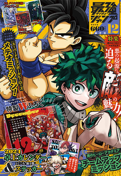 僕のヒーローアカデミア』|集英社『週刊少年ジャンプ』公式サイト