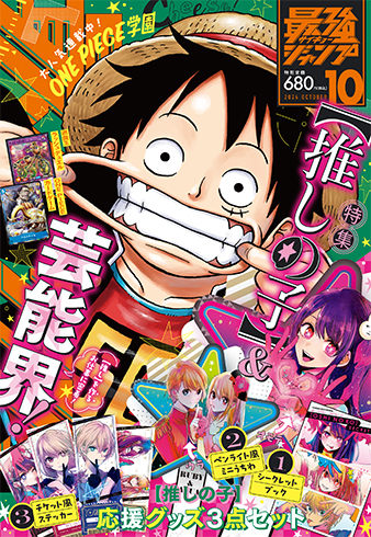 100 ％品質保証 週刊少年ジャンプ2016年36.37合併号 巻頭カラーワンピース その他