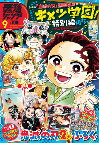 鬼滅の刃 最終話まるごと複製原稿セット＋ジャンプ＋きめつたまごっち3個 応募者全員大サービス『鬼滅の刃』最終話まるごと複製原稿セット