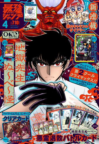 集英社『週刊少年ジャンプ』公式サイト