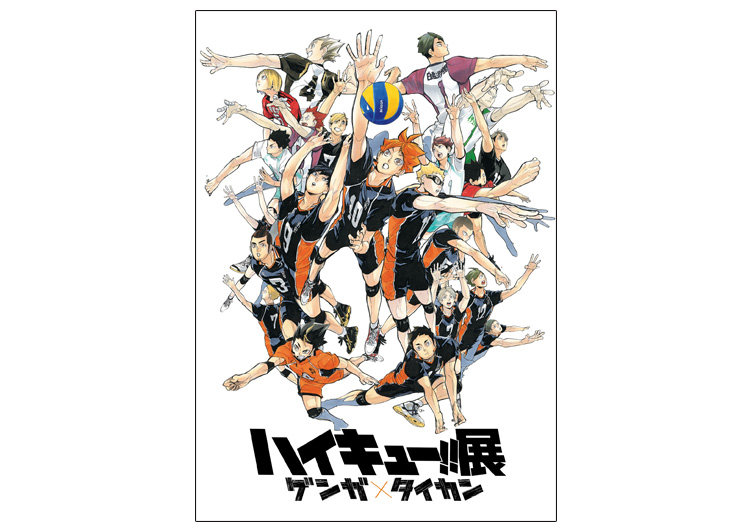 レビュー投稿で選べる特典 『ハイキュー!!』複製原画 最終話 挑戦者