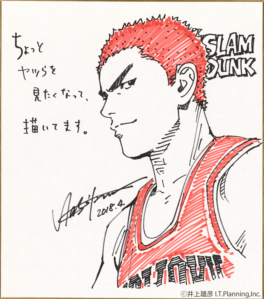 SLAM DUNK』新装再編版の刊行決定！全巻カバーを井上雄彦先生が描き