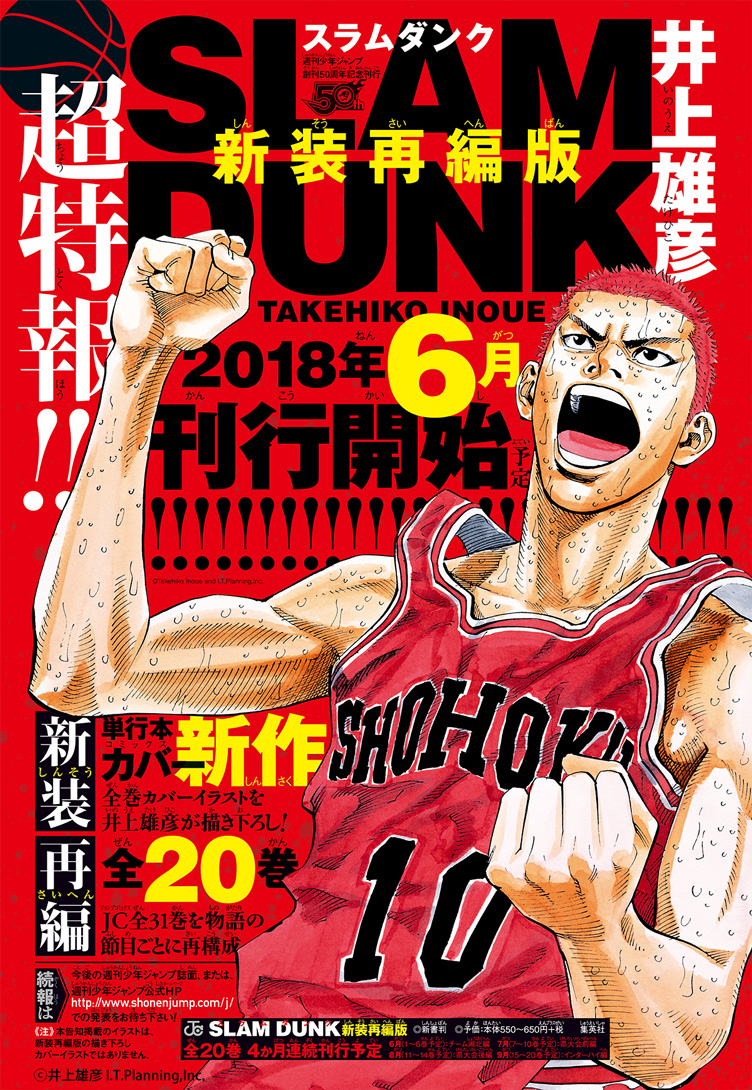 適切な価格 Slam dunk スラムダンク ジャンプ agapeeurope.org