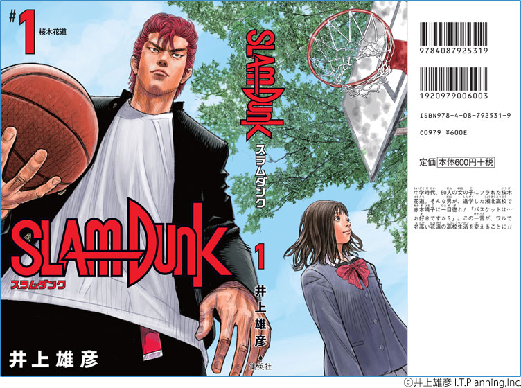 ついに Slam Dunk 新装再編版の第1弾 1 6巻 6月1日 金 発売 集英社 週刊少年ジャンプ 公式サイト