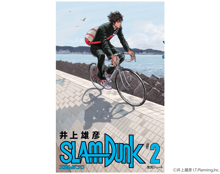 ついに!! 『SLAM DUNK』新装再編版の第1弾、1～6巻（6月1日[金]）発売!!!｜集英社『週刊少年ジャンプ』公式サイト