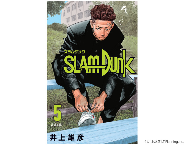 『SLAM DUNK』新装再編版5巻カバー