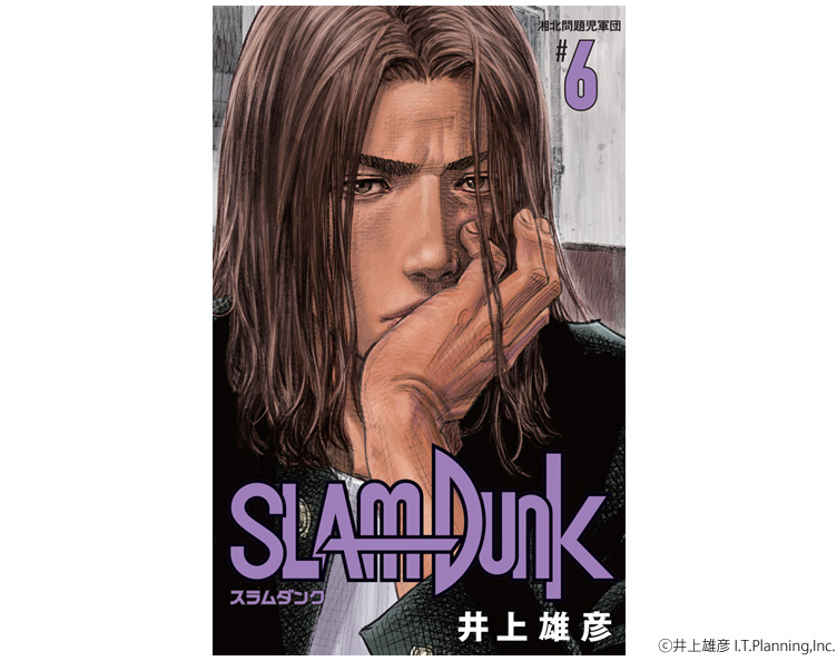 『SLAM DUNK』新装再編版6巻カバー